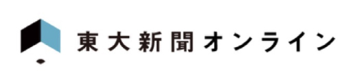 東大新聞オンライン